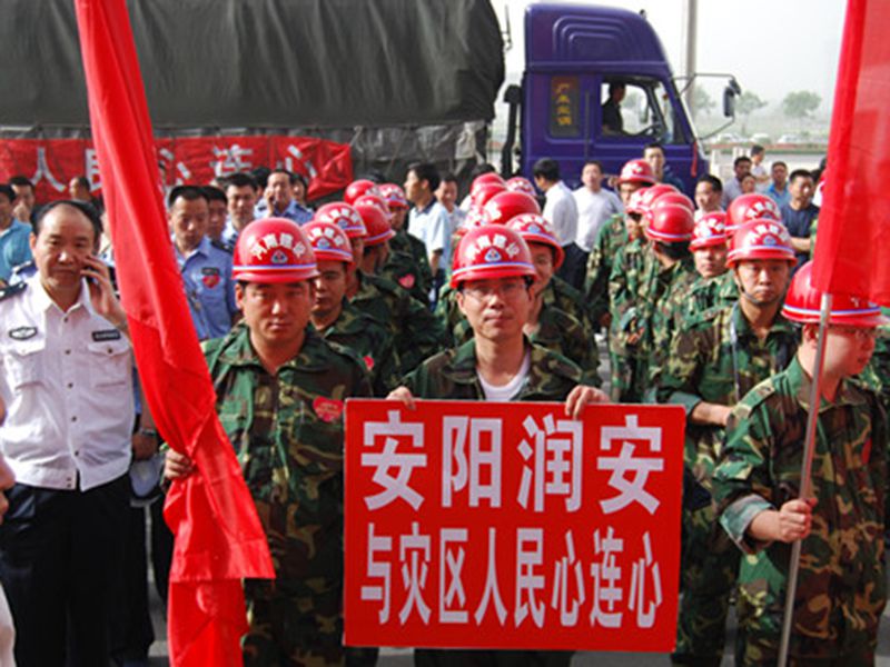 2008年5月28日，集團公司組織員工奔赴汶川抗震救災