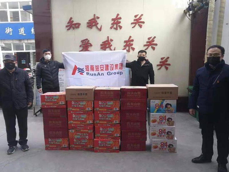 2020年2月2日，集團公司向文峰區東關(guān)街道捐贈抗疫物資，助力抗擊新冠肺炎疫情。