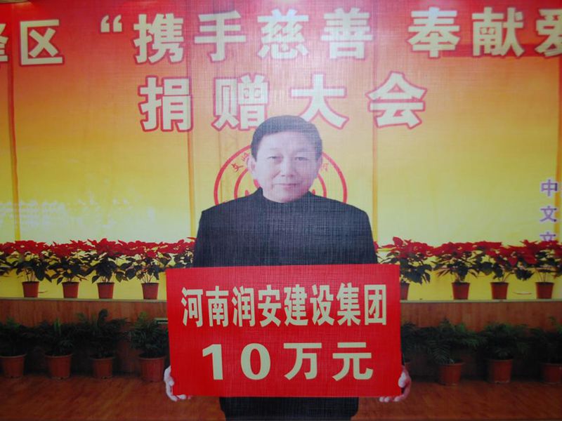 2012年2月14日，集團公司董事長(cháng)李慶祥愛(ài)心捐款10萬(wàn)元