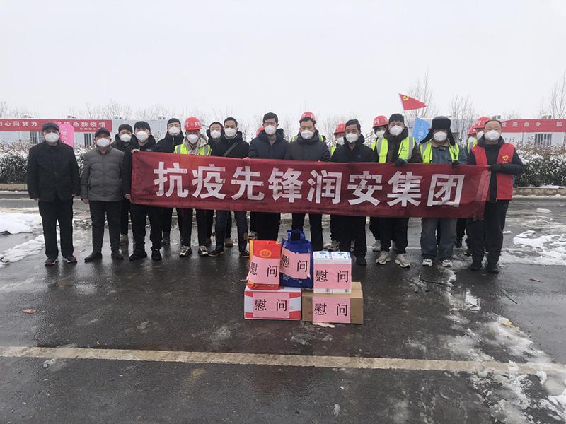 2022年1月，潤安集團臨危受命，援建安陽(yáng)疫情防控隔離點(diǎn)“安康驛站”，彰顯企業(yè)擔當。