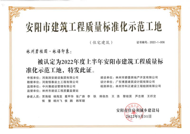 喜報丨集團公司承建的碧桂園?林語(yǔ)印象、楓林臺等多個(gè)項目紛紛獲獎 