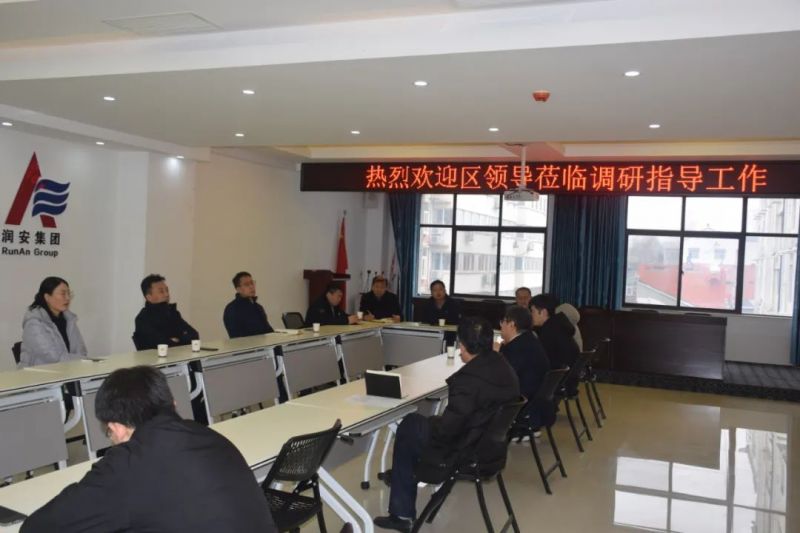 文峰區委常委、常務(wù)副區長(cháng)李 鵬 海一行蒞臨潤安集團調研指導工作