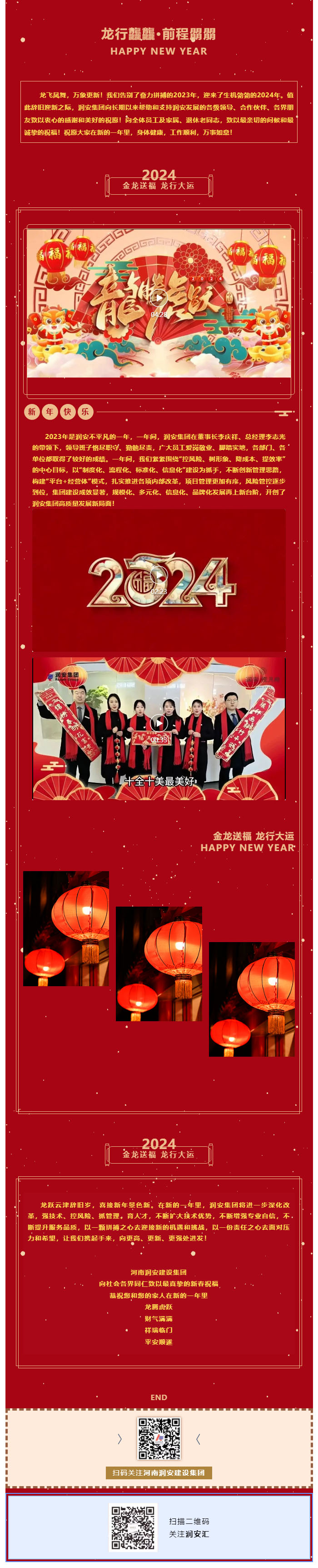 龍行龘龘 前程朤朤 _ 潤安集團恭祝大家新春快樂(lè ) 副本.JPG